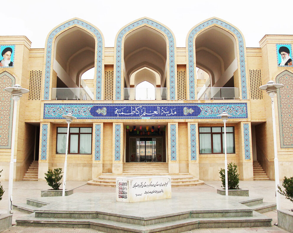 مدینة العلم کاظمیه یزد